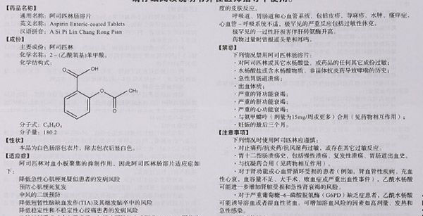 阿司匹林说明书